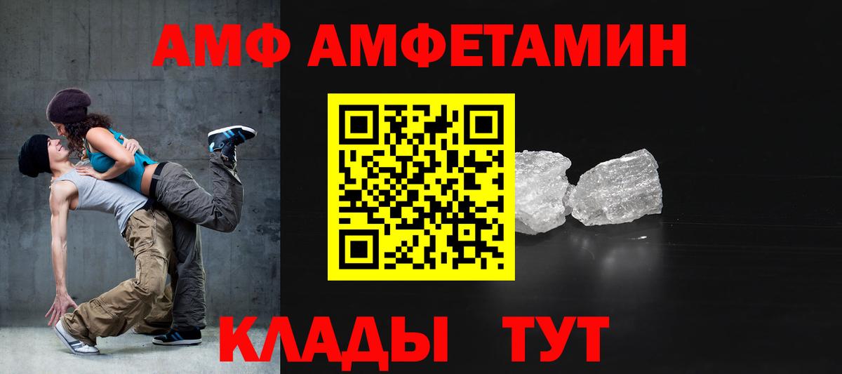 АМФ Premium  Вход с VPN  АМФЕТАМИН  Павловский Посад 
