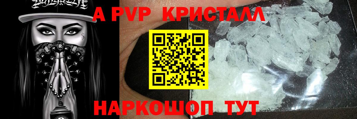 А ПВП крисы CK Павловский Посад