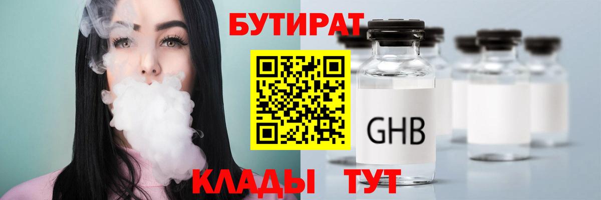 Павловский Посад  БУТИРАТ оксибутират  Вход с VPN 