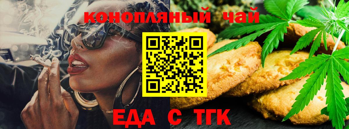 Еда ТГК конопля  Вход с VPN  Павловский Посад 