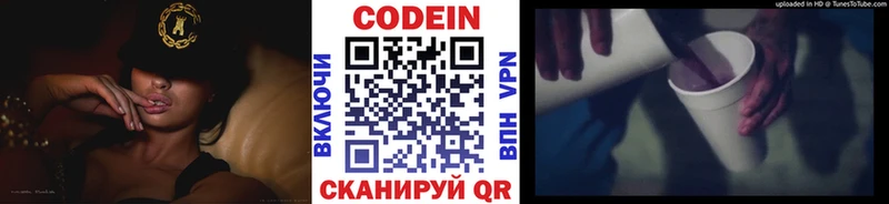 Кодеин напиток Lean (лин)  Павловский Посад 
