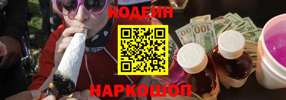 Codein напиток Lean (лин)  Кодеин напиток Lean (лин)  Вход с VPN  Павловский Посад 