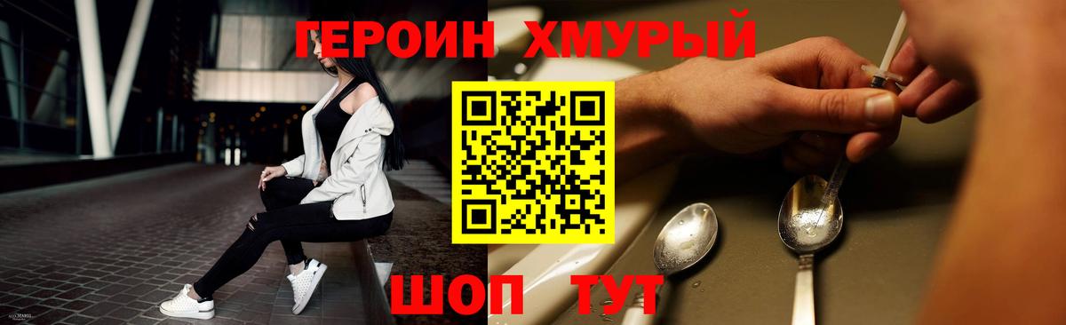 Павловский Посад  ГЕРОИН VHQ  ГЕРОИН  Вход с VPN 