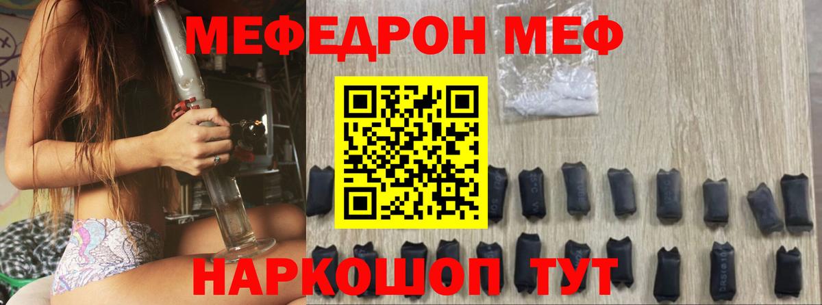 МЕФ кристаллы Павловский Посад