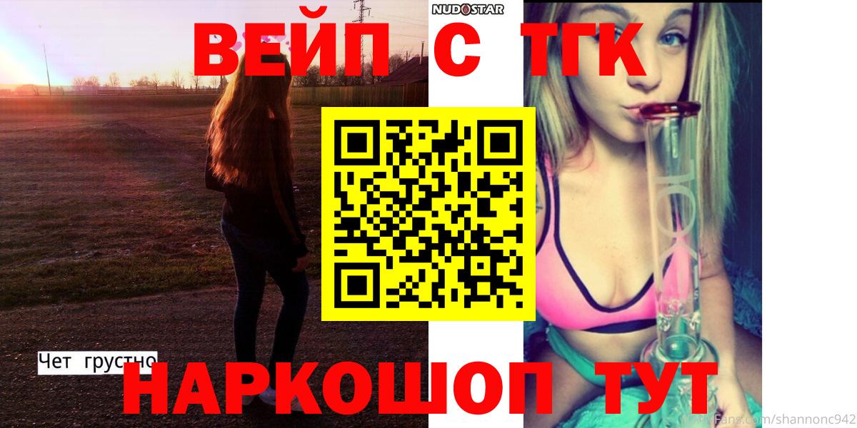 ТГК вейп Павловский Посад